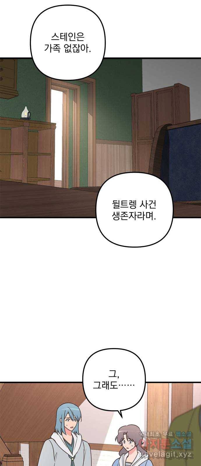 독신마법사 기숙아파트 61화 16