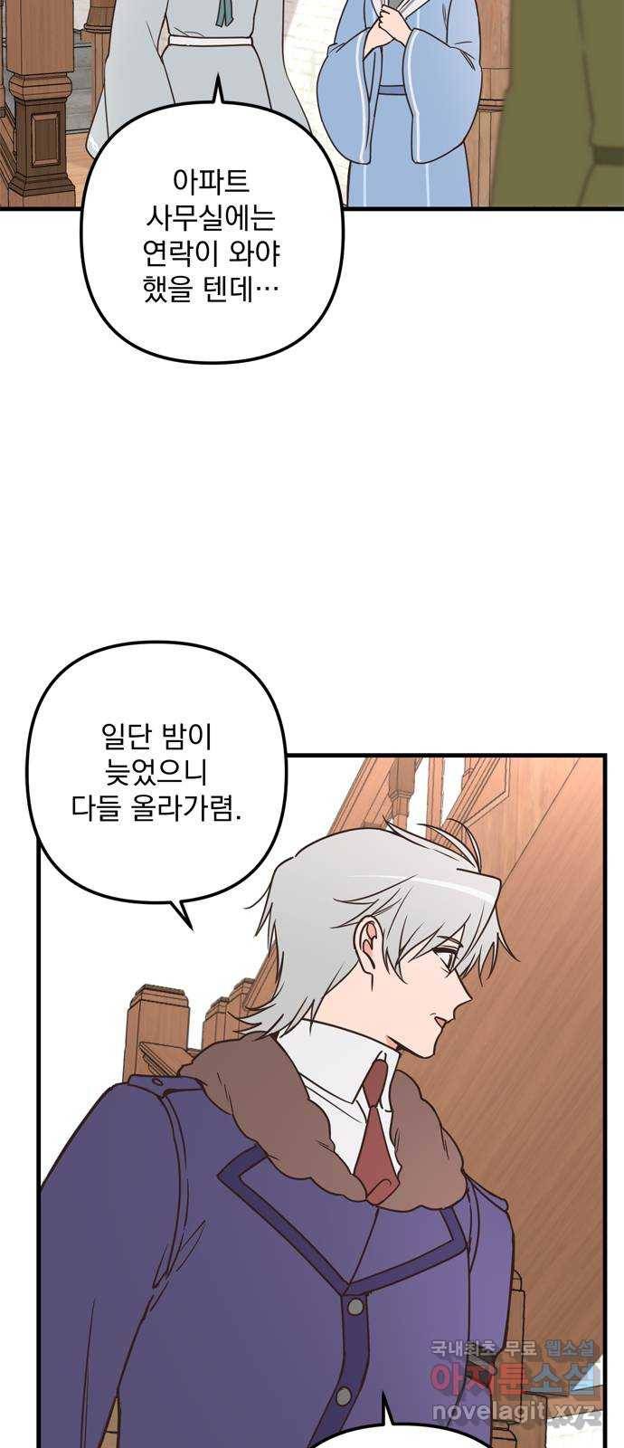 독신마법사 기숙아파트 61화 17