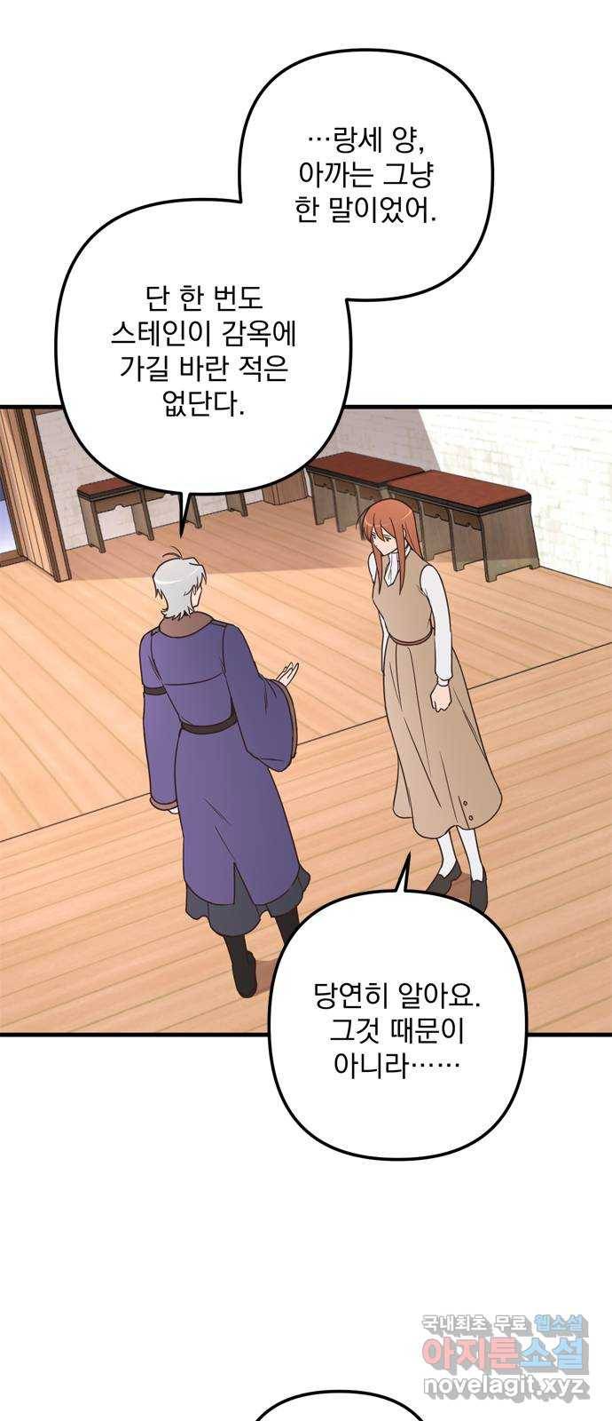 독신마법사 기숙아파트 61화 19