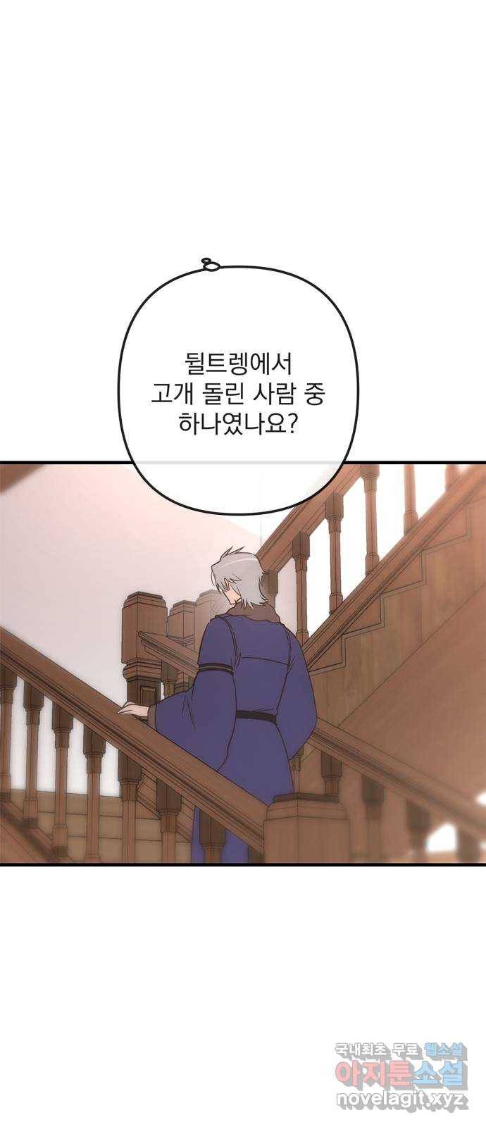 독신마법사 기숙아파트 61화 22