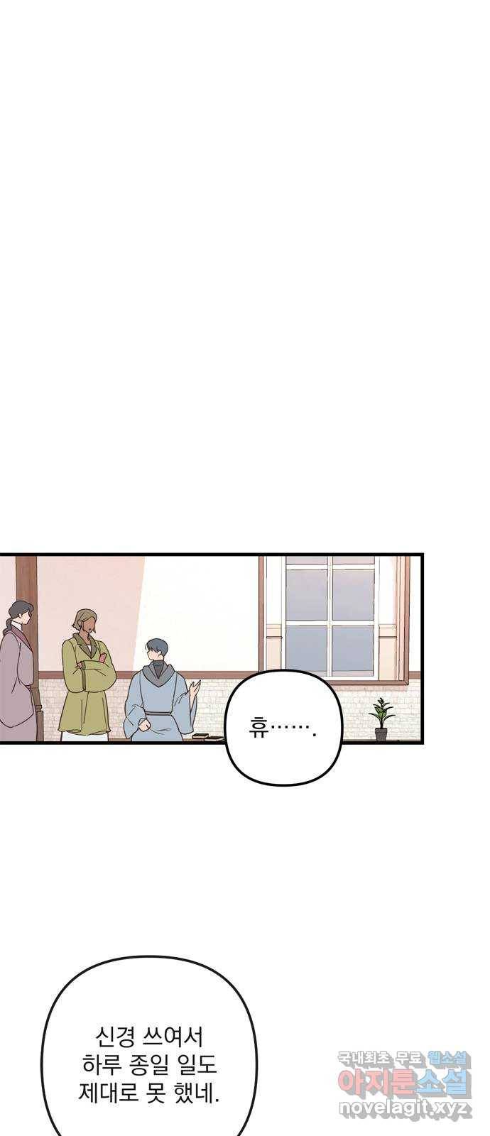 독신마법사 기숙아파트 61화 23