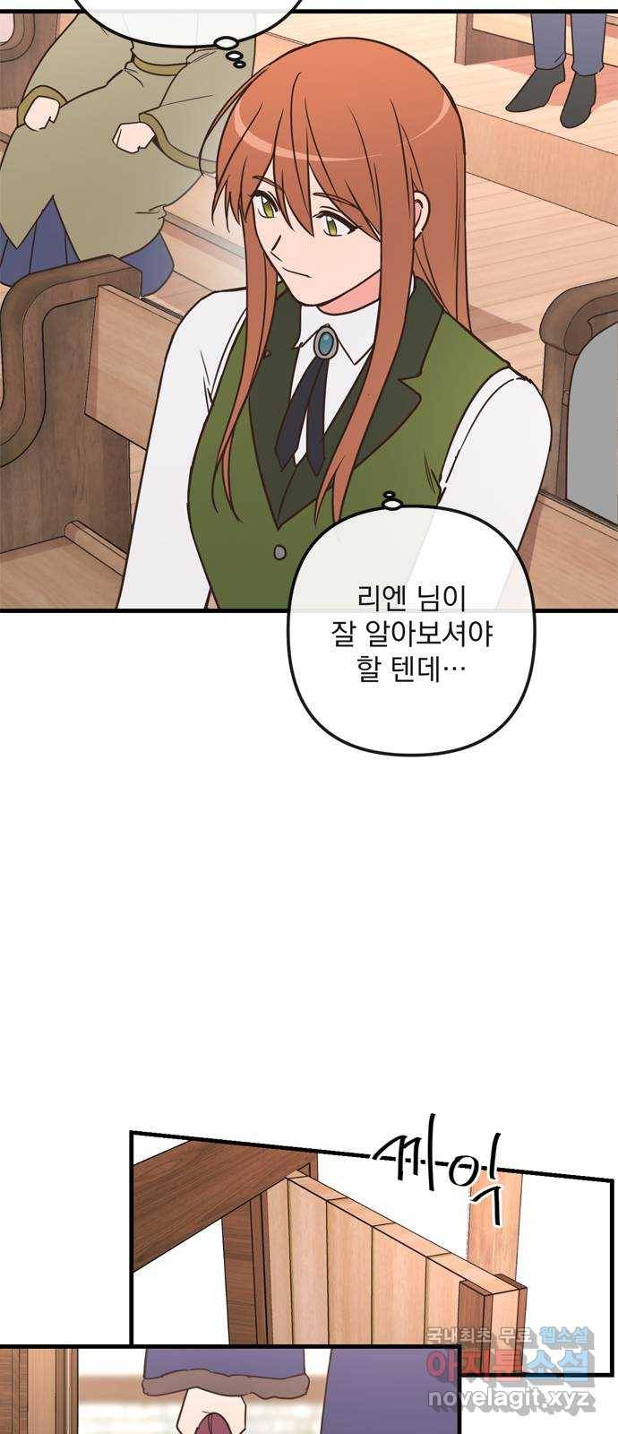 독신마법사 기숙아파트 61화 24