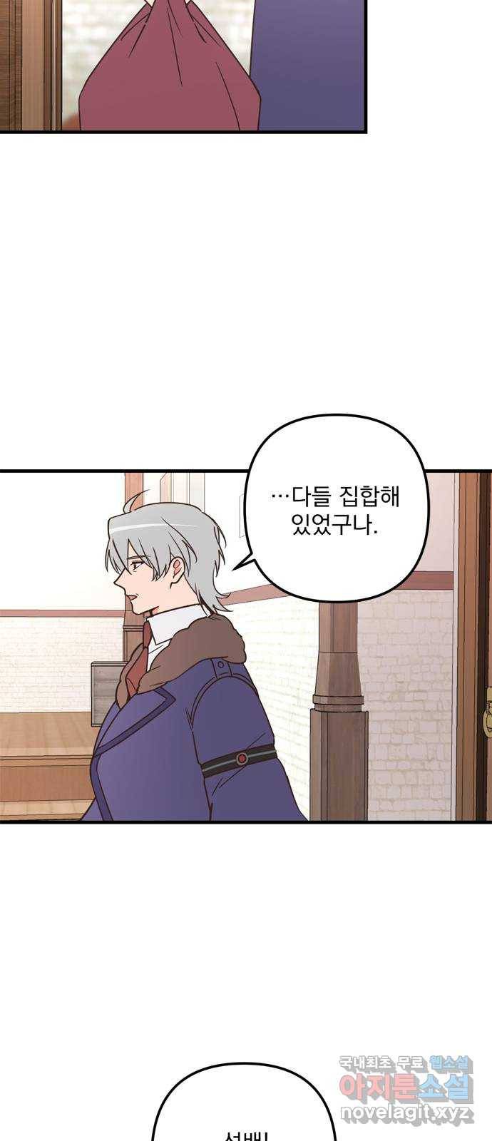 독신마법사 기숙아파트 61화 25