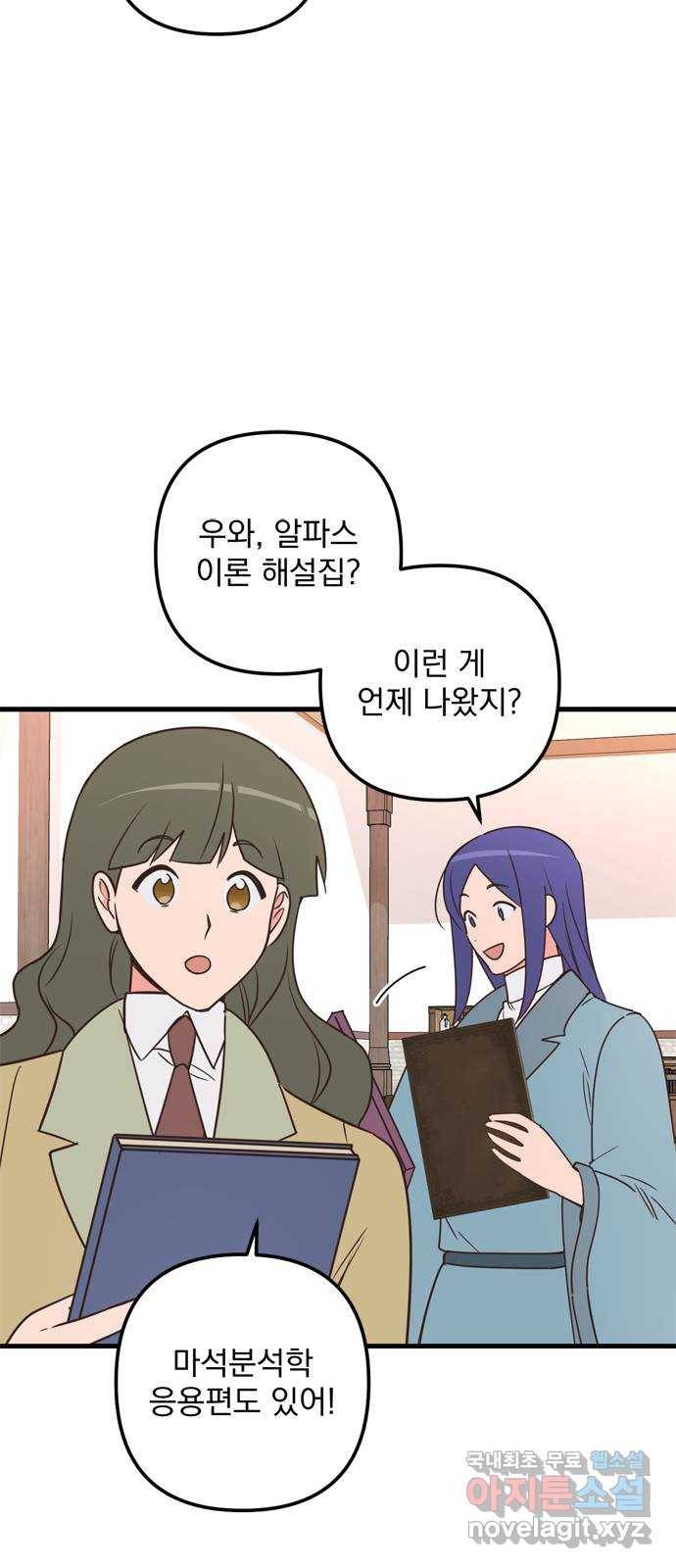 독신마법사 기숙아파트 61화 27