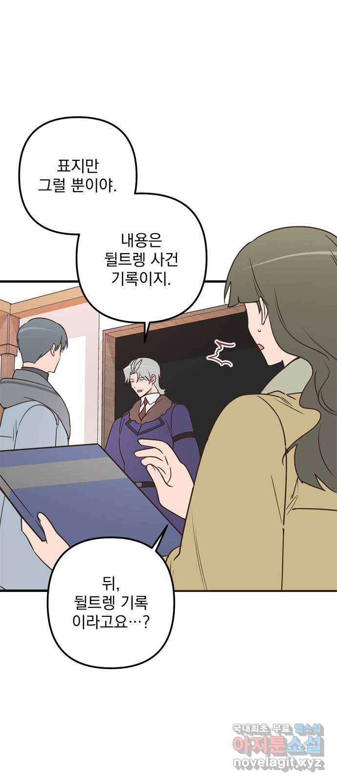 독신마법사 기숙아파트 61화 28