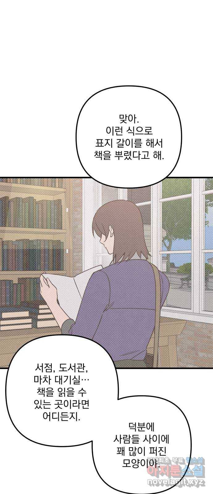 독신마법사 기숙아파트 61화 30