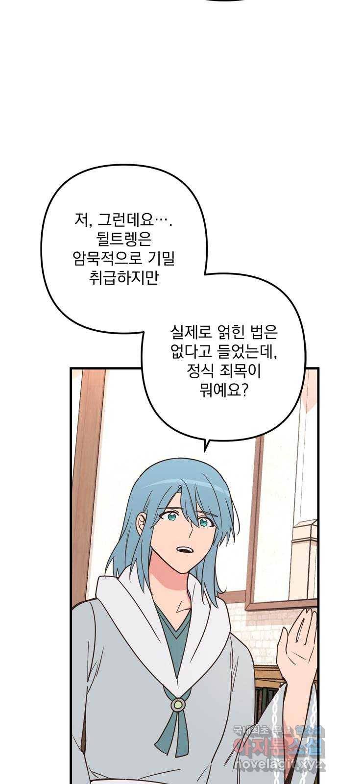 독신마법사 기숙아파트 61화 31