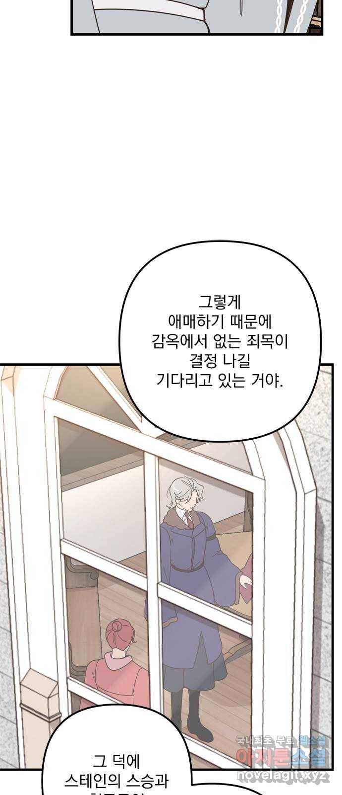 독신마법사 기숙아파트 61화 32