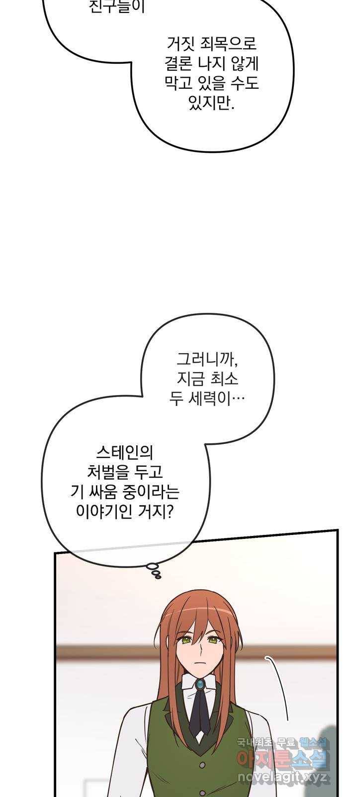 독신마법사 기숙아파트 61화 33