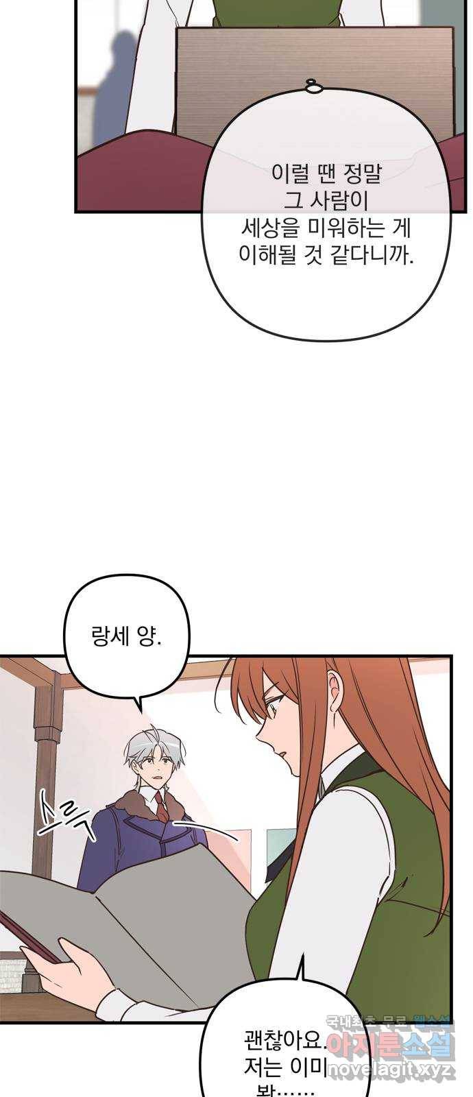 독신마법사 기숙아파트 61화 34