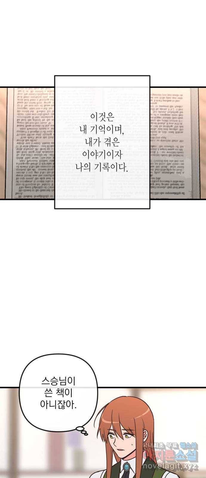 독신마법사 기숙아파트 61화 36