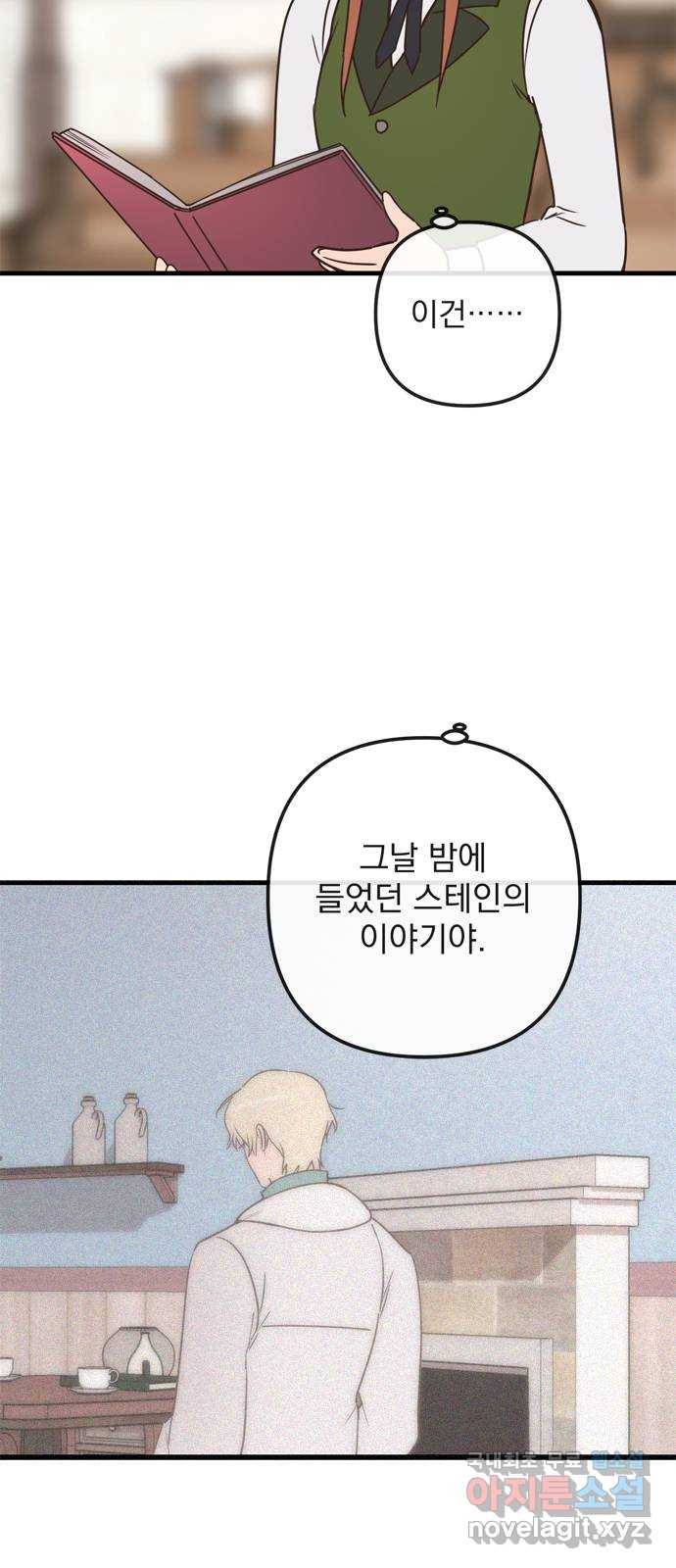 독신마법사 기숙아파트 61화 37