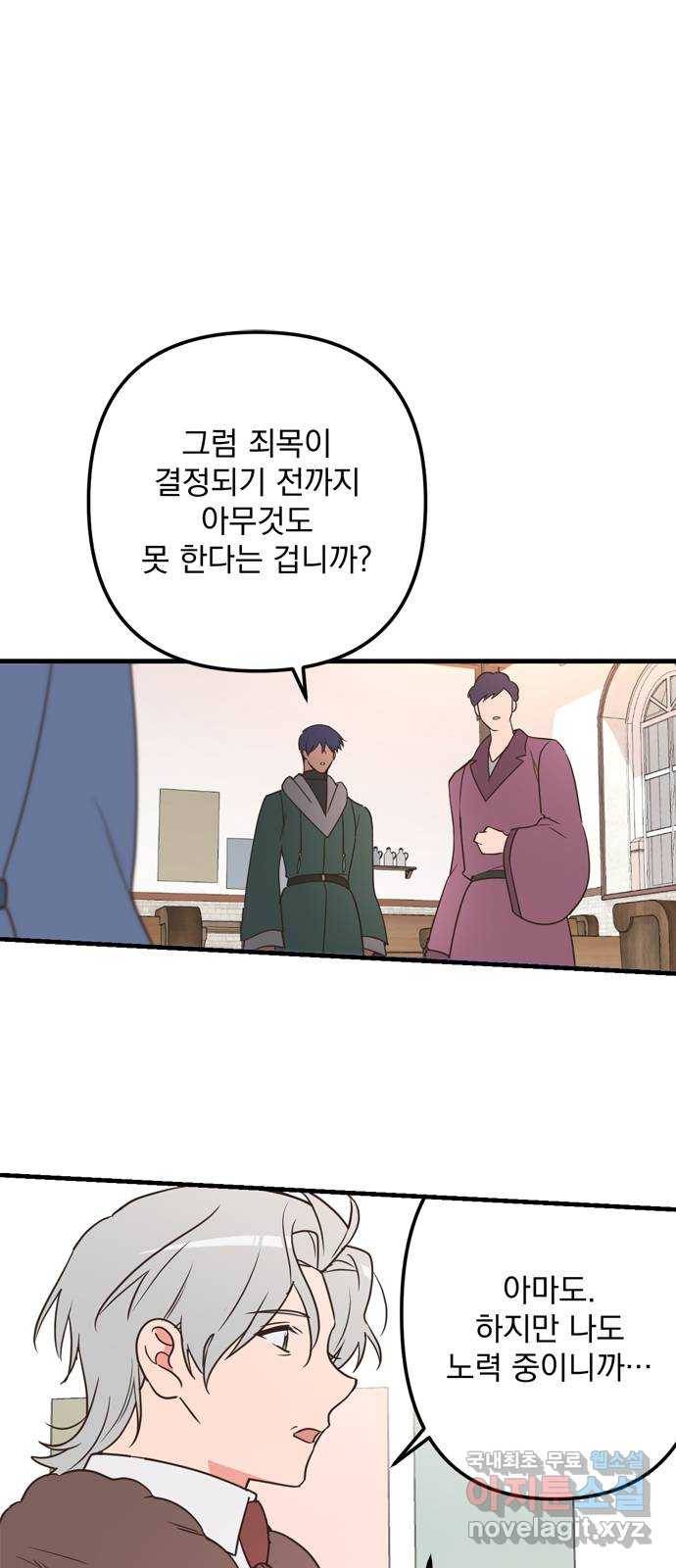 독신마법사 기숙아파트 61화 38