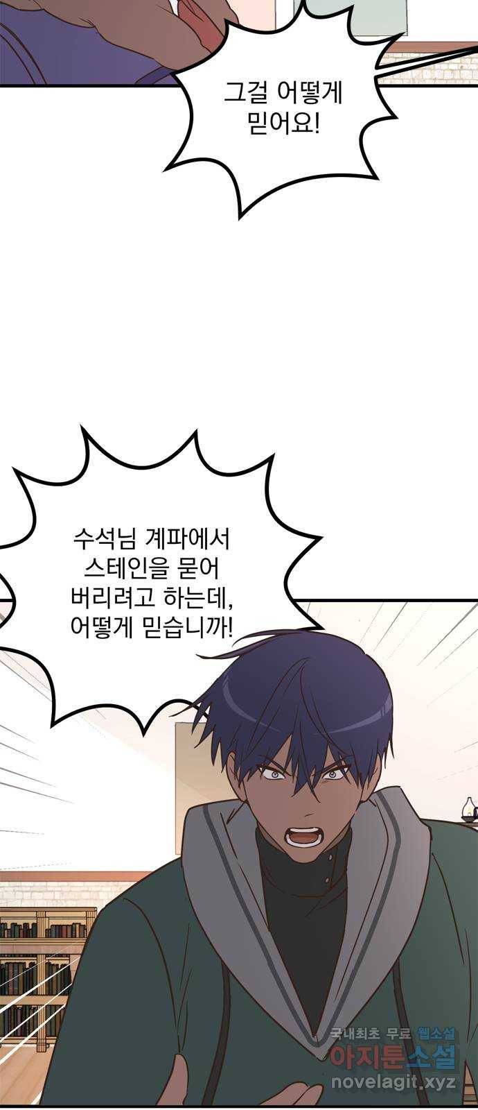 독신마법사 기숙아파트 61화 39
