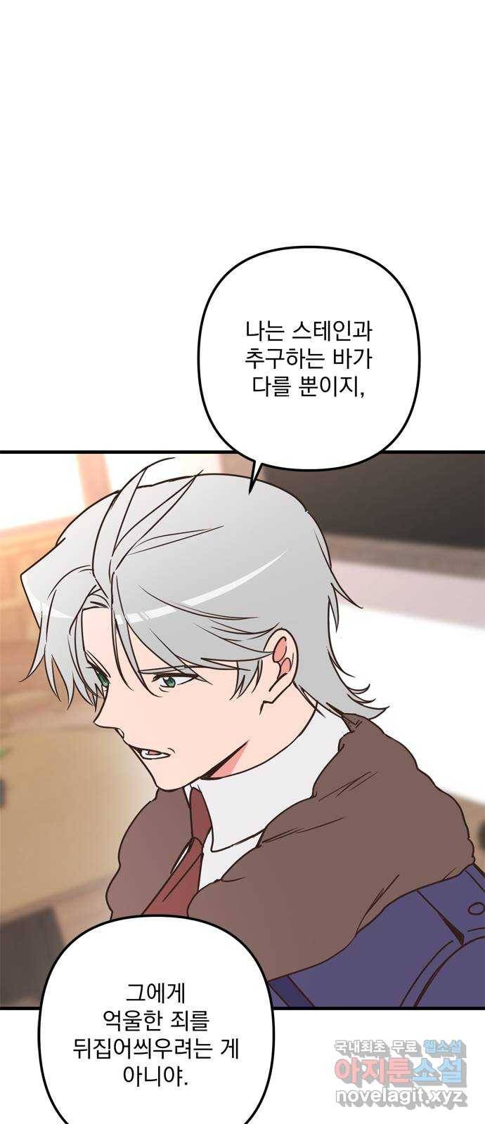 독신마법사 기숙아파트 61화 40