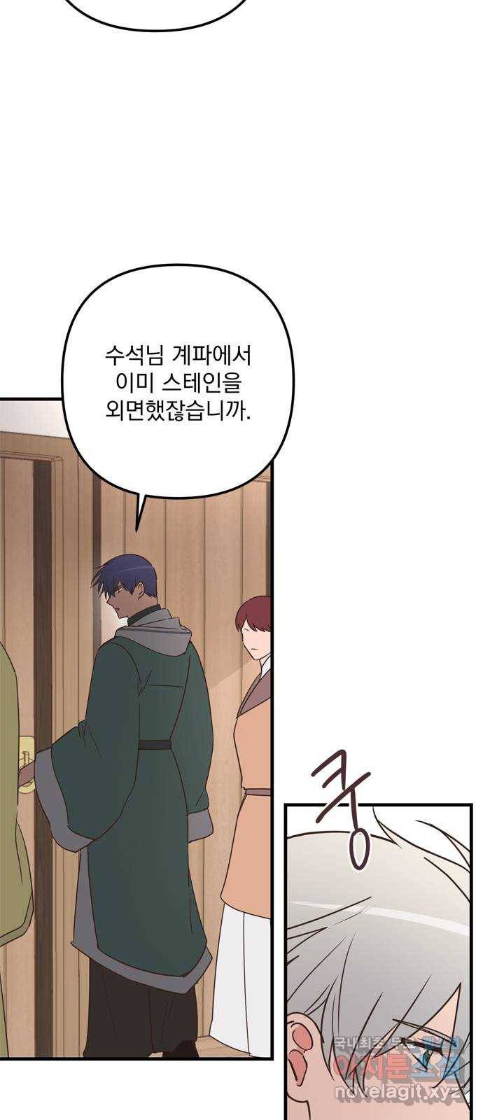 독신마법사 기숙아파트 61화 41
