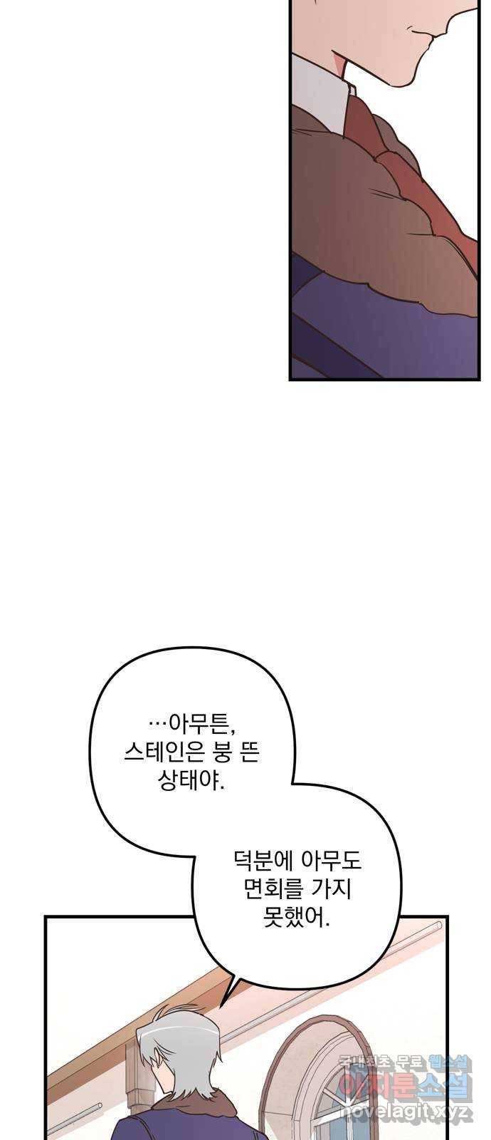 독신마법사 기숙아파트 61화 42