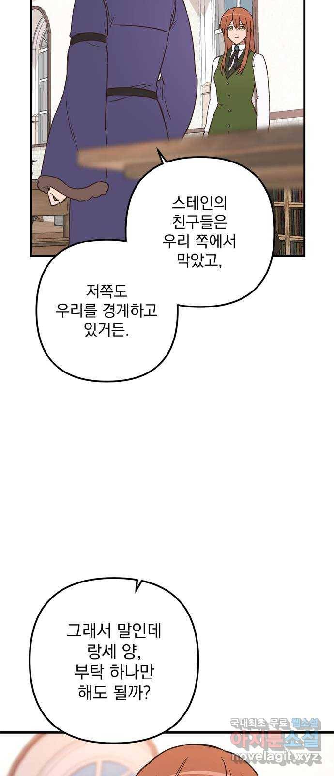 독신마법사 기숙아파트 61화 43