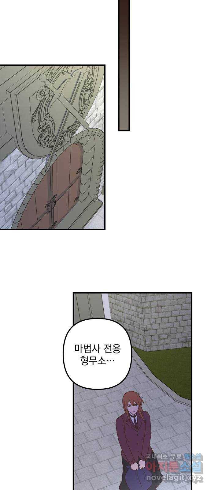 독신마법사 기숙아파트 61화 45