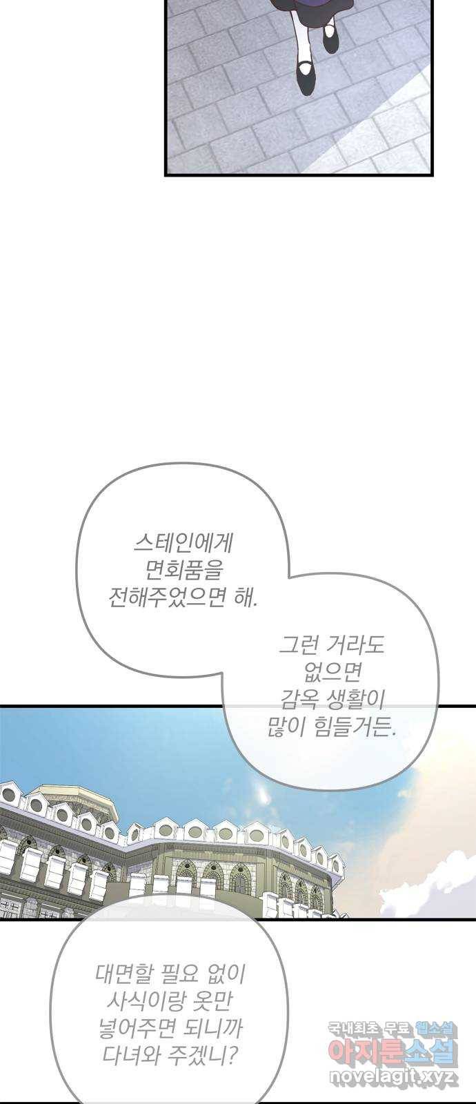독신마법사 기숙아파트 61화 46