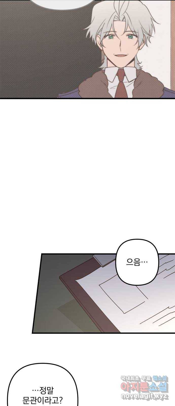 독신마법사 기숙아파트 61화 47