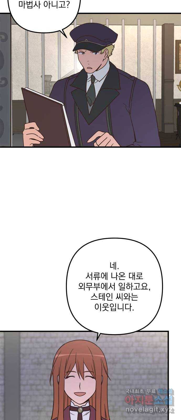 독신마법사 기숙아파트 61화 48