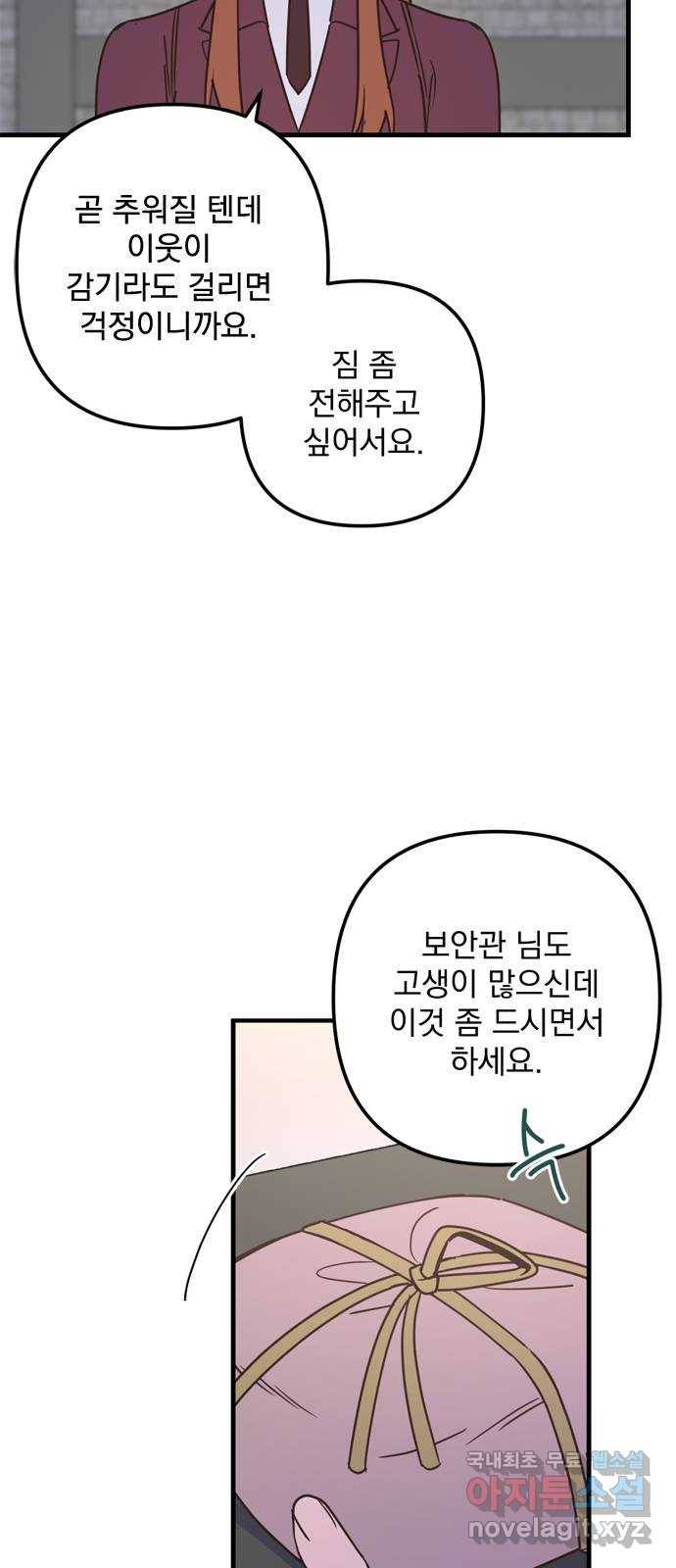 독신마법사 기숙아파트 61화 49