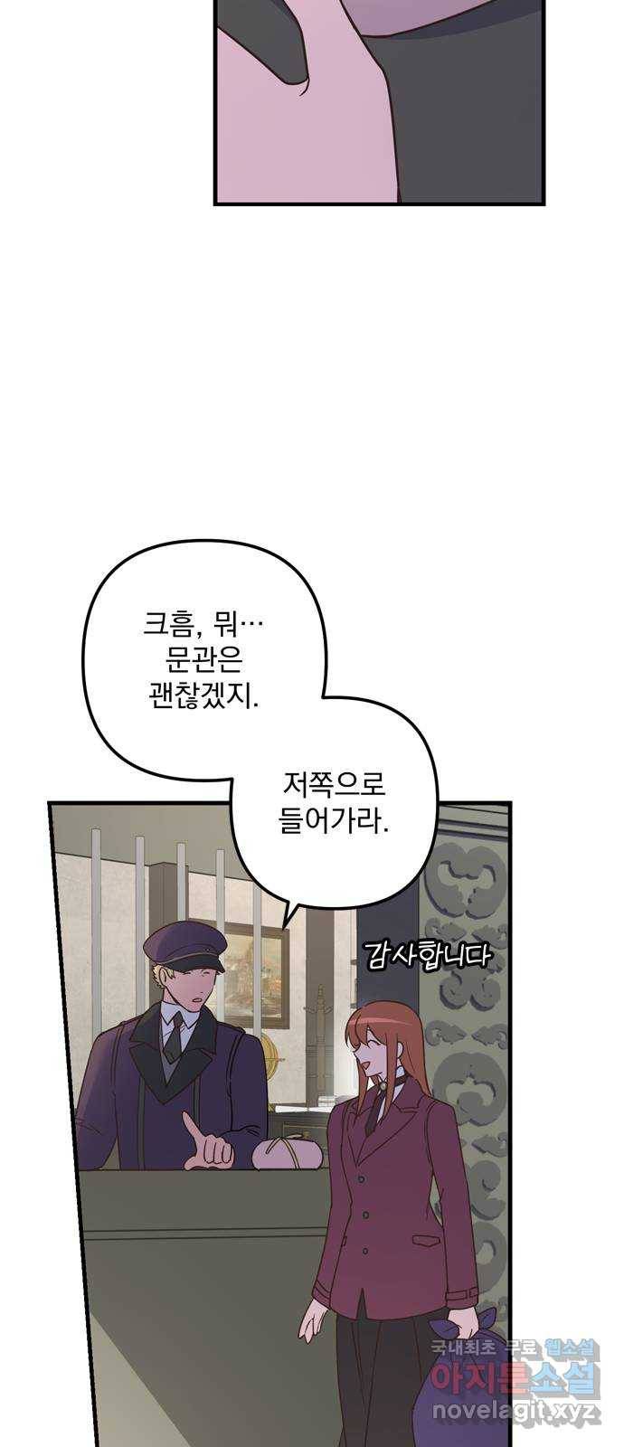 독신마법사 기숙아파트 61화 50