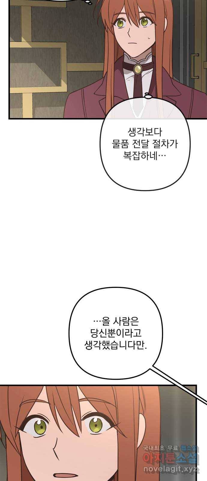 독신마법사 기숙아파트 61화 52