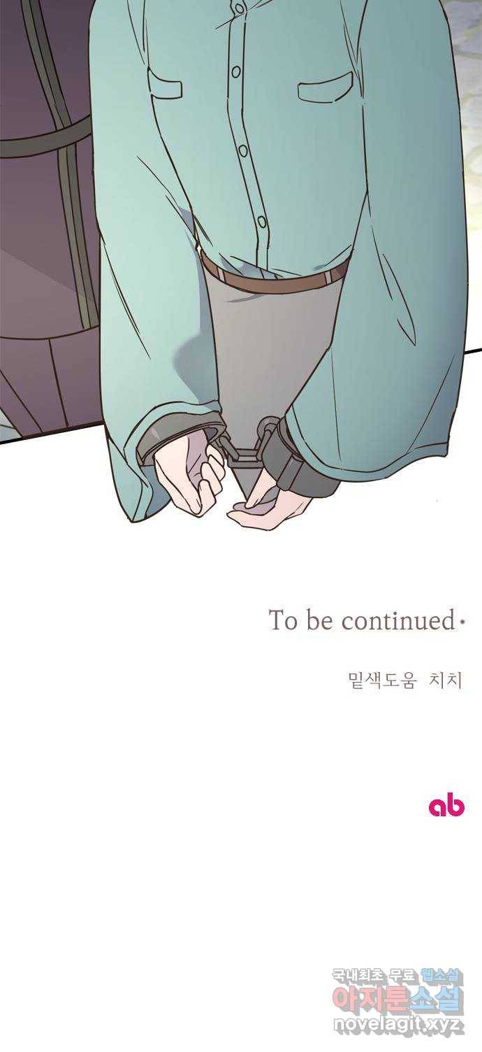 독신마법사 기숙아파트 61화 54