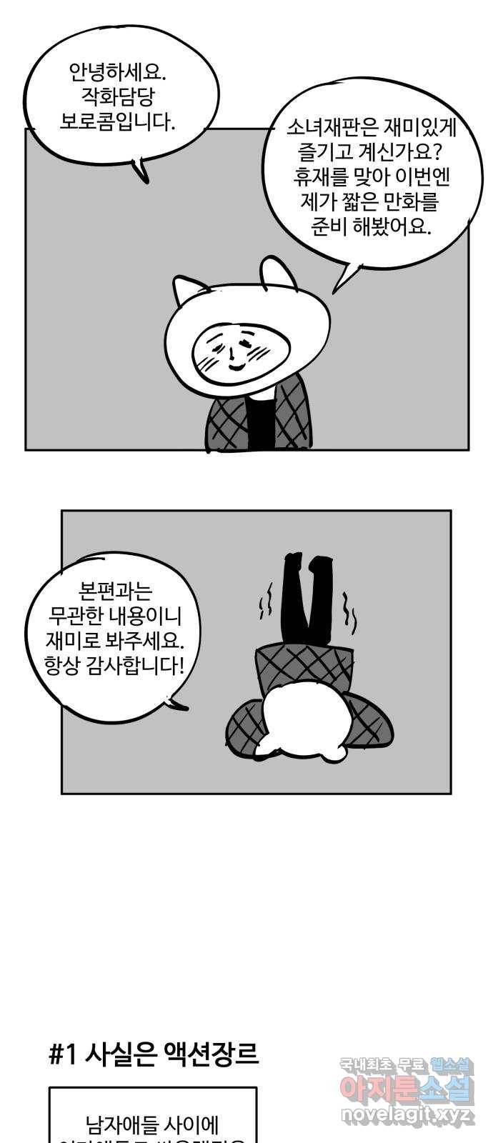 소녀재판 특별편1 1