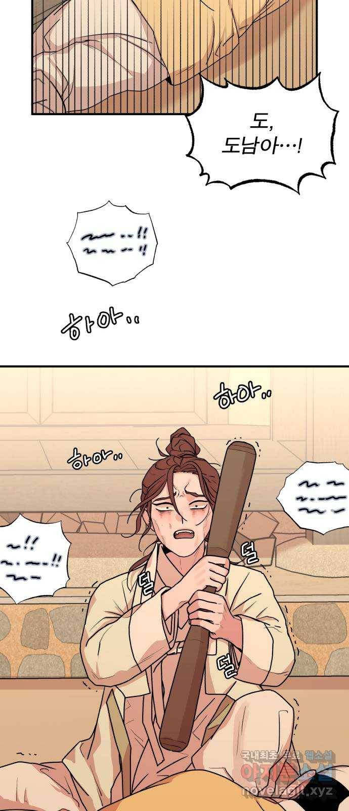 여우애담 36화 3