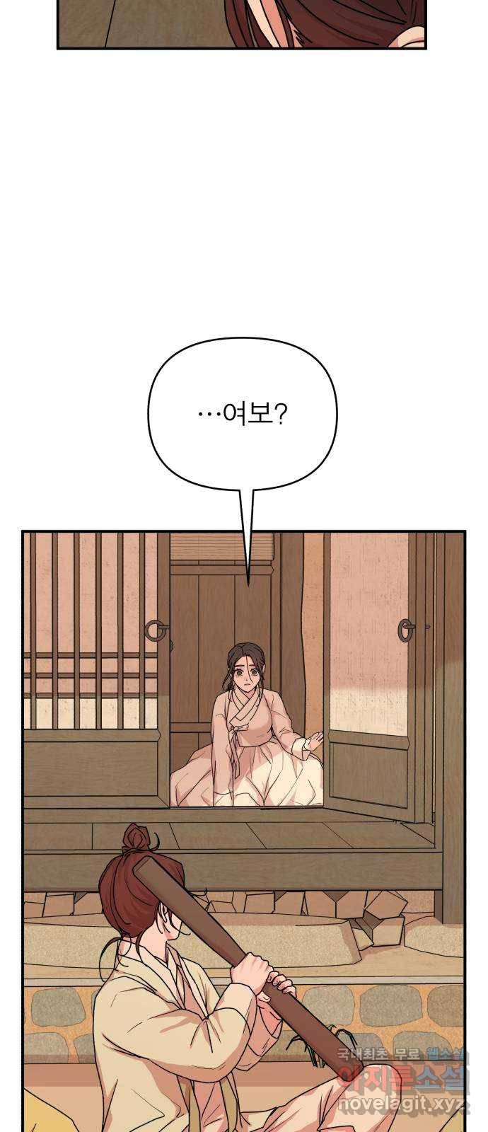 여우애담 36화 6