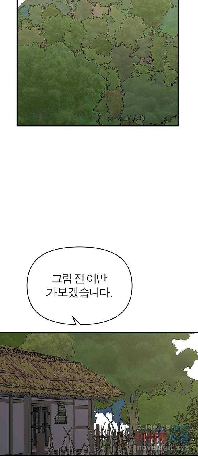 여우애담 36화 20