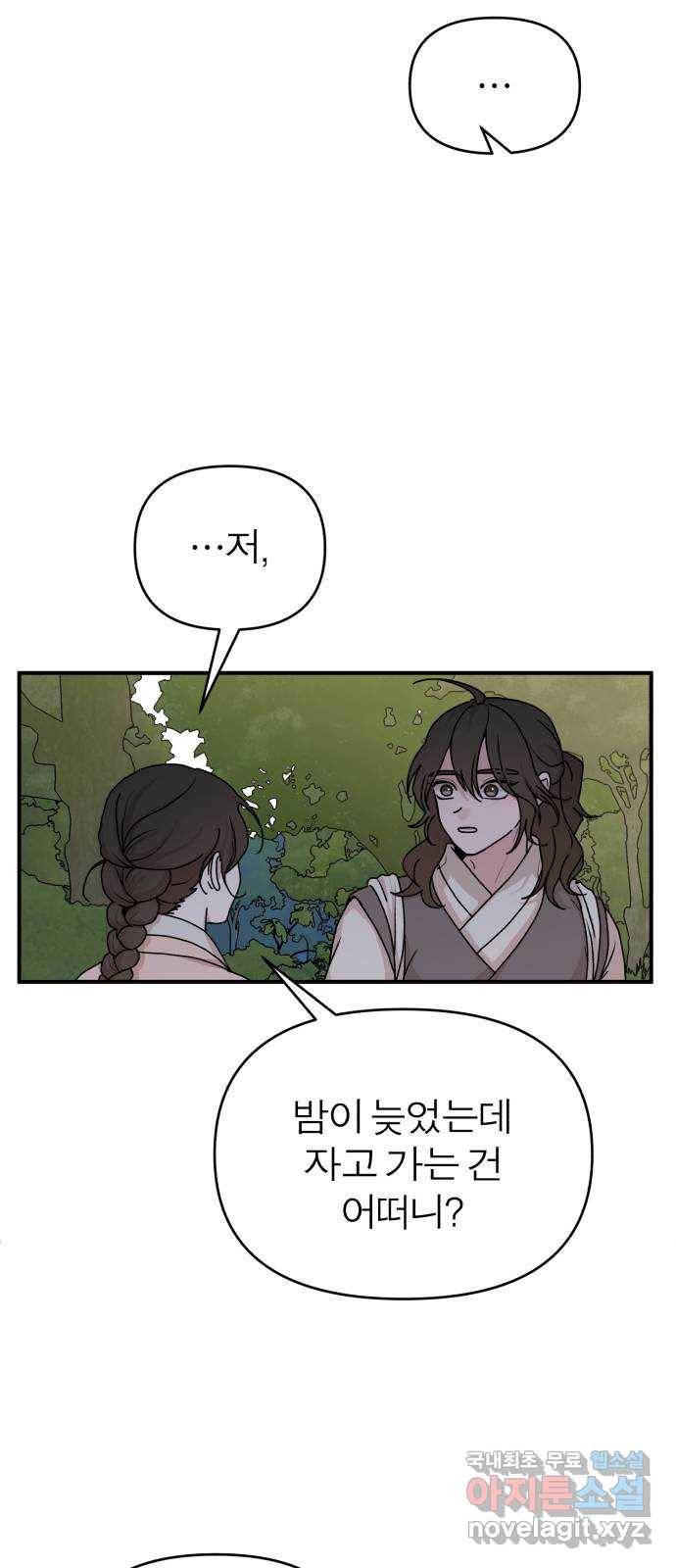 여우애담 36화 21