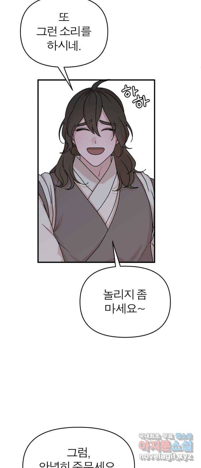 여우애담 36화 22