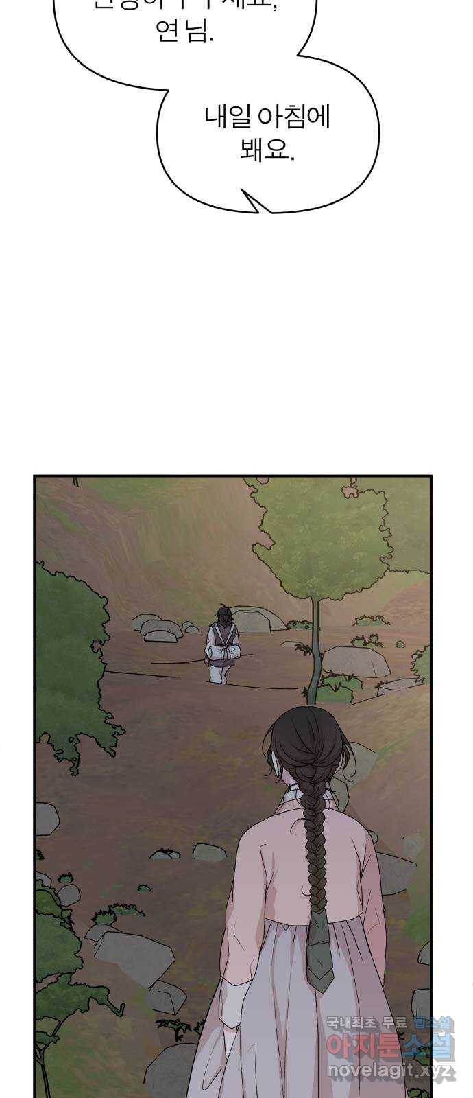 여우애담 36화 23