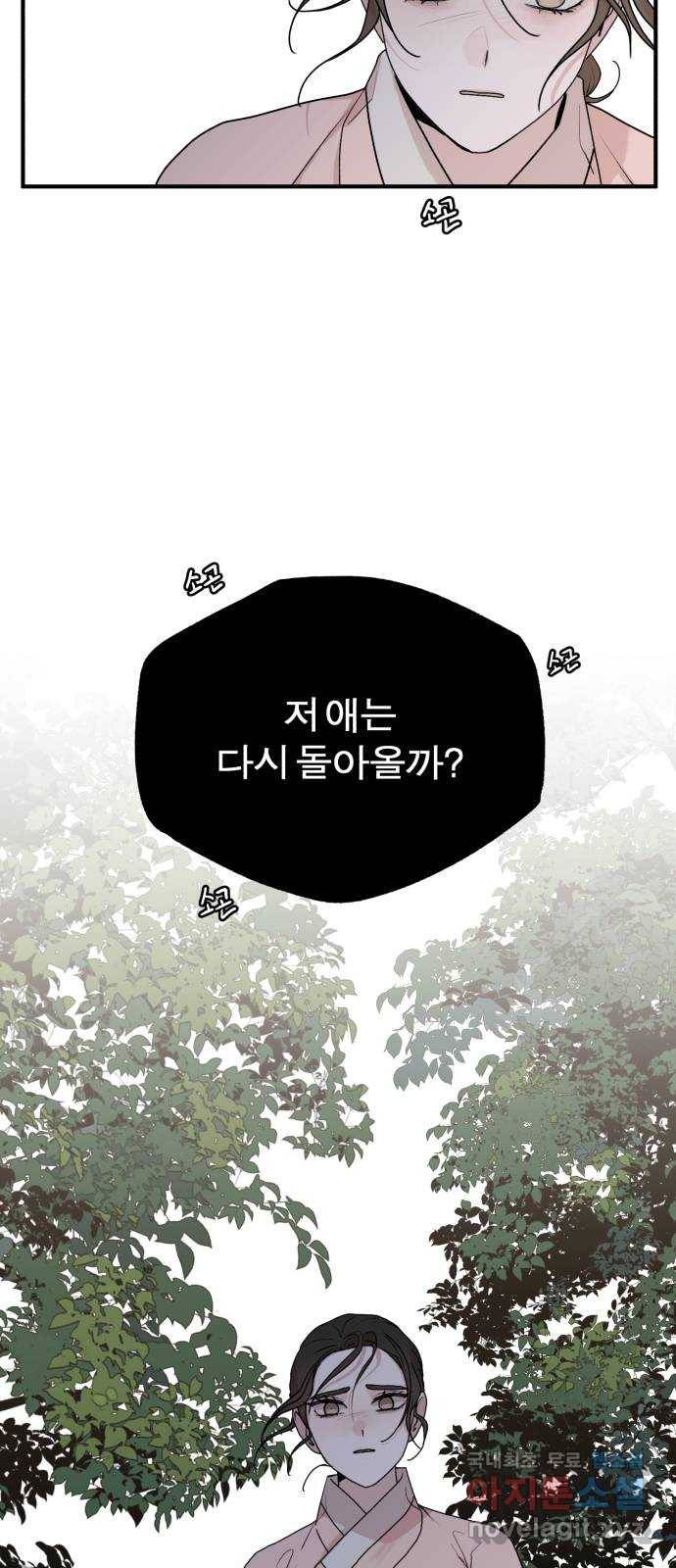 여우애담 36화 25