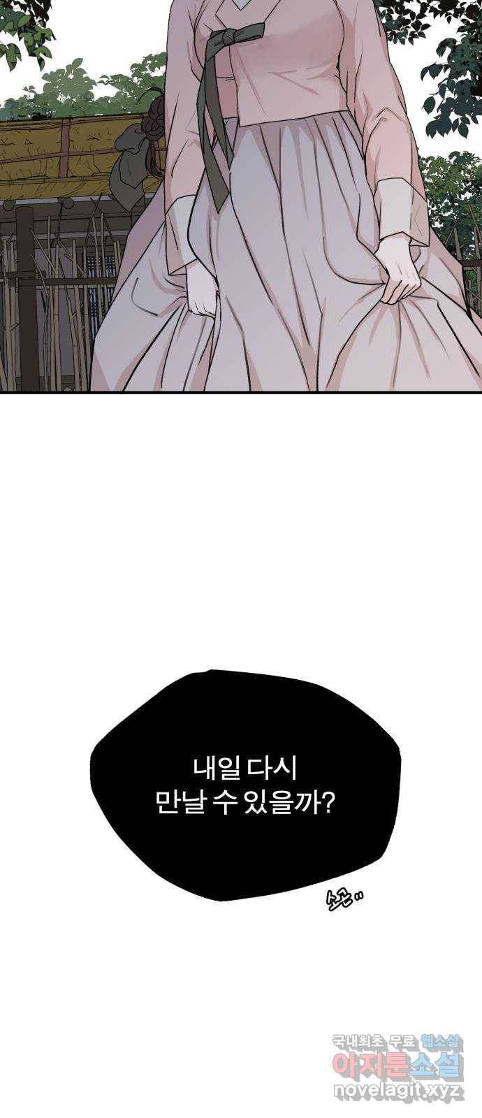 여우애담 36화 26