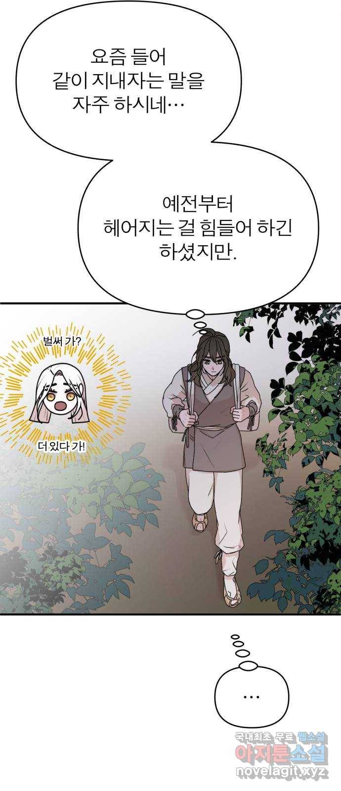 여우애담 36화 28