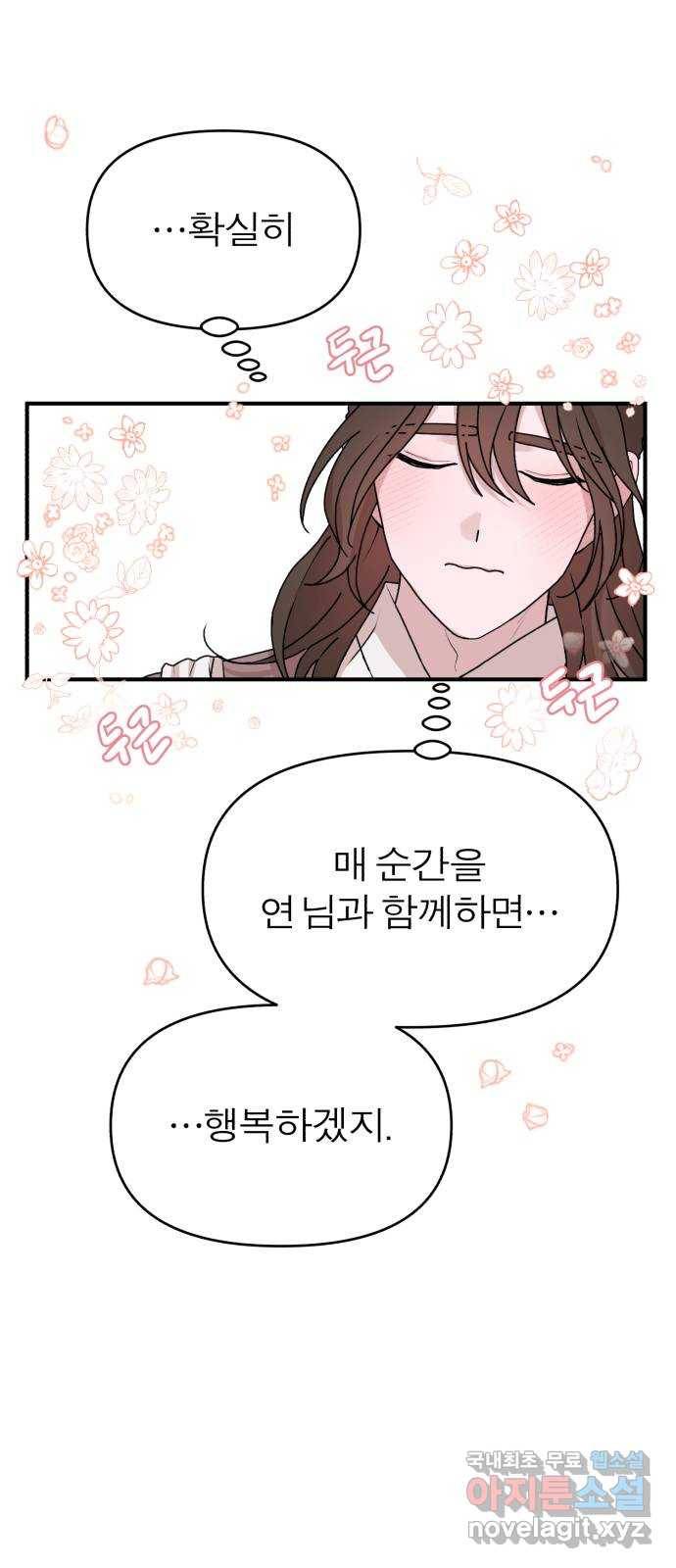 여우애담 36화 29