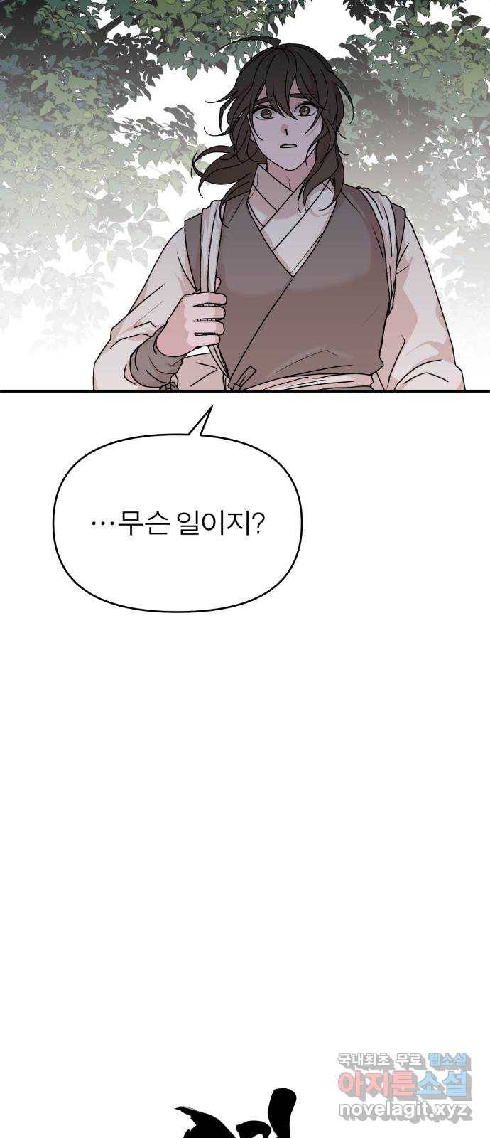 여우애담 36화 31