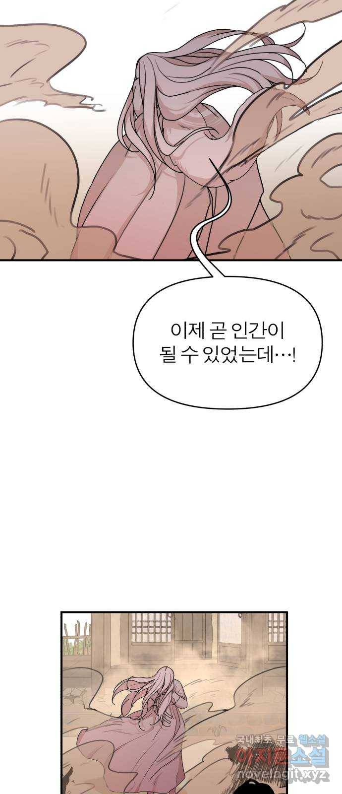 여우애담 36화 38