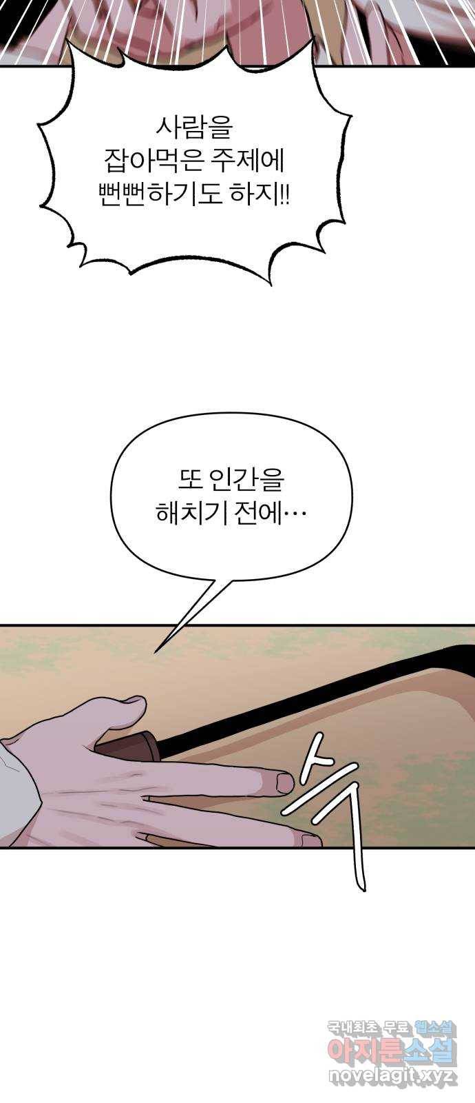 여우애담 36화 43
