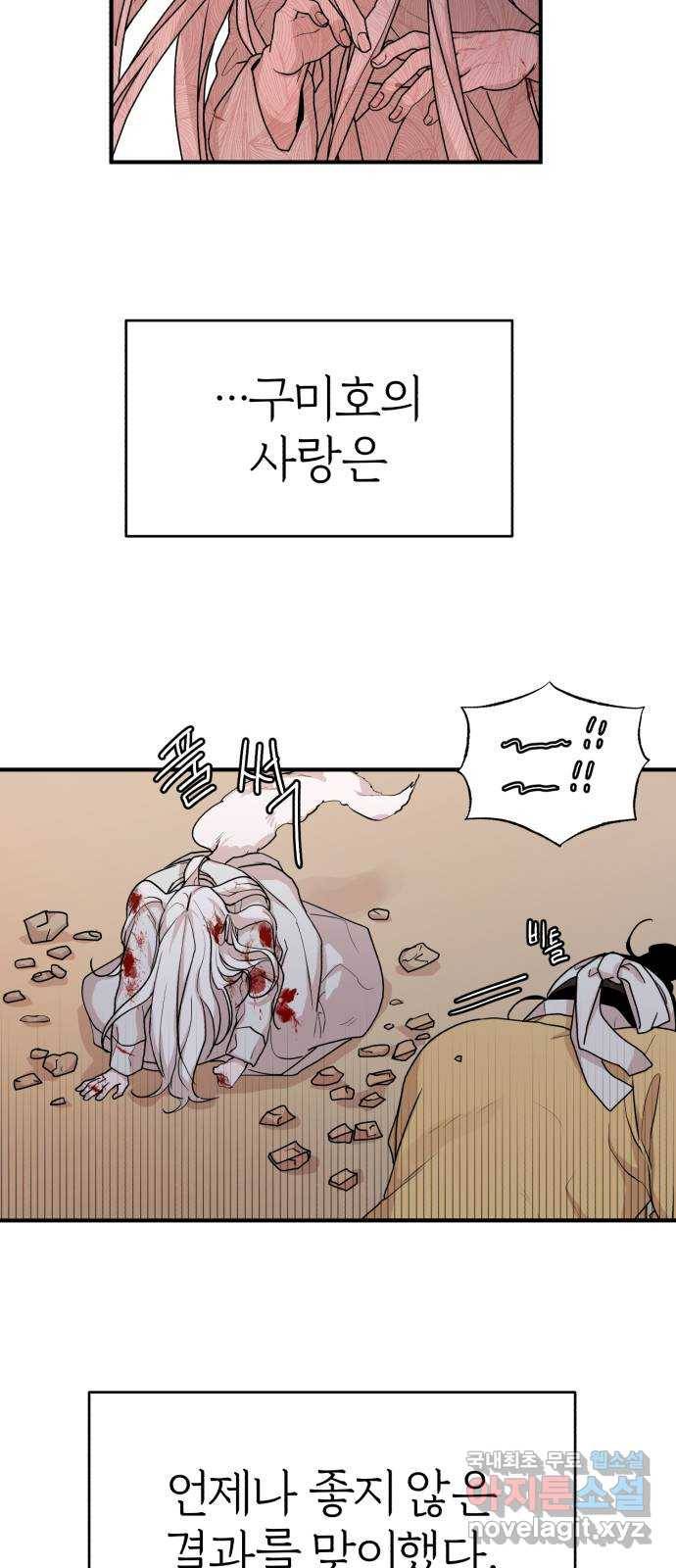여우애담 36화 46