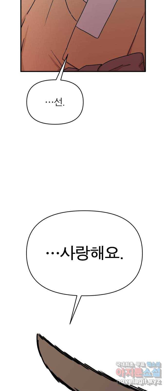 여우애담 36화 51