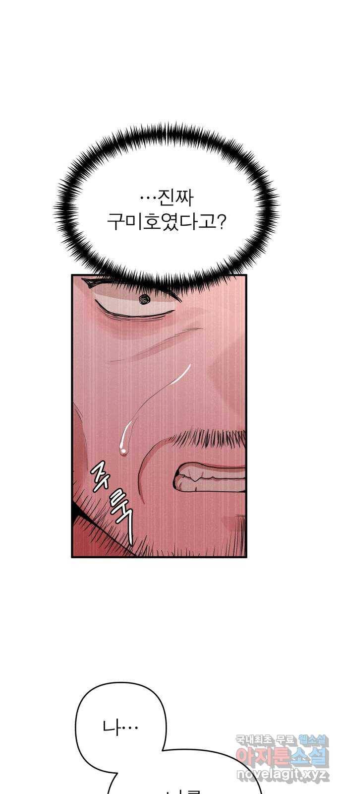 여우애담 36화 55