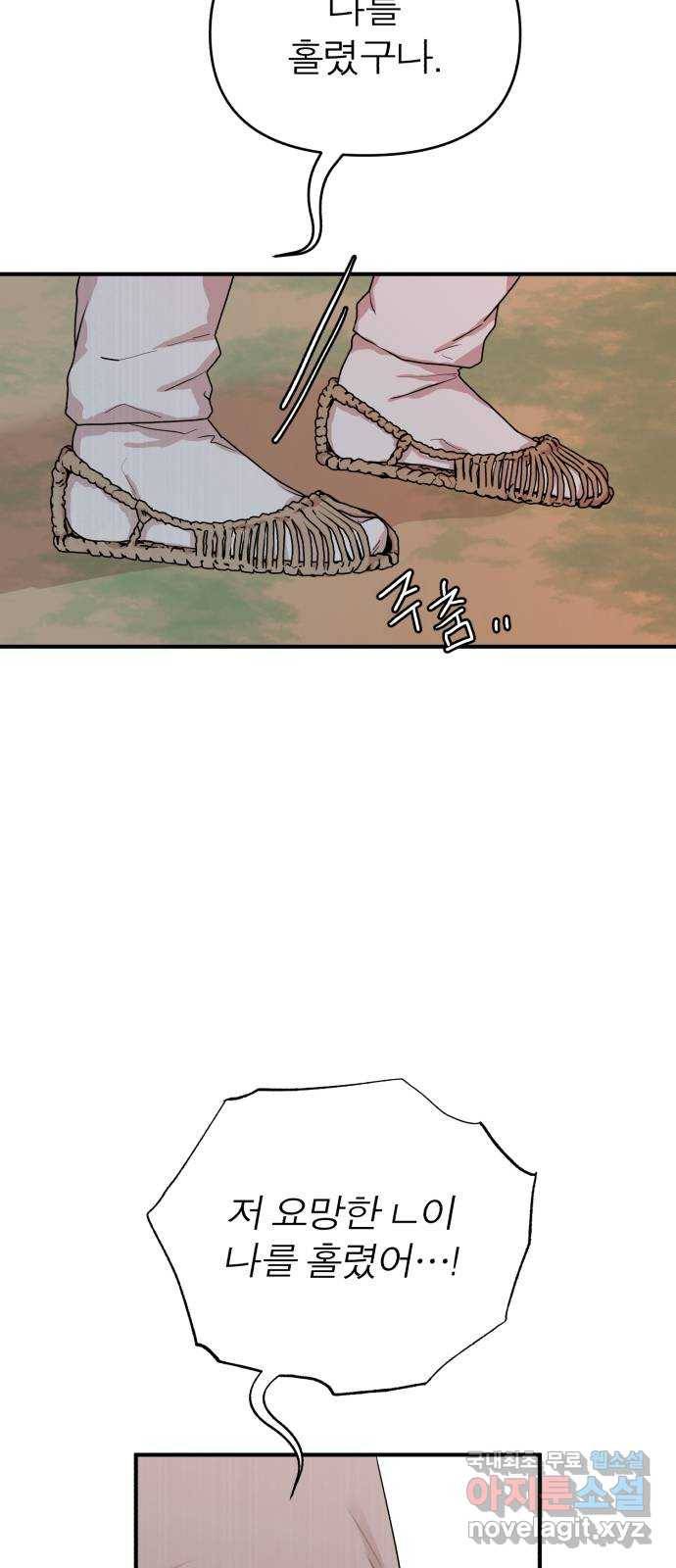 여우애담 36화 56