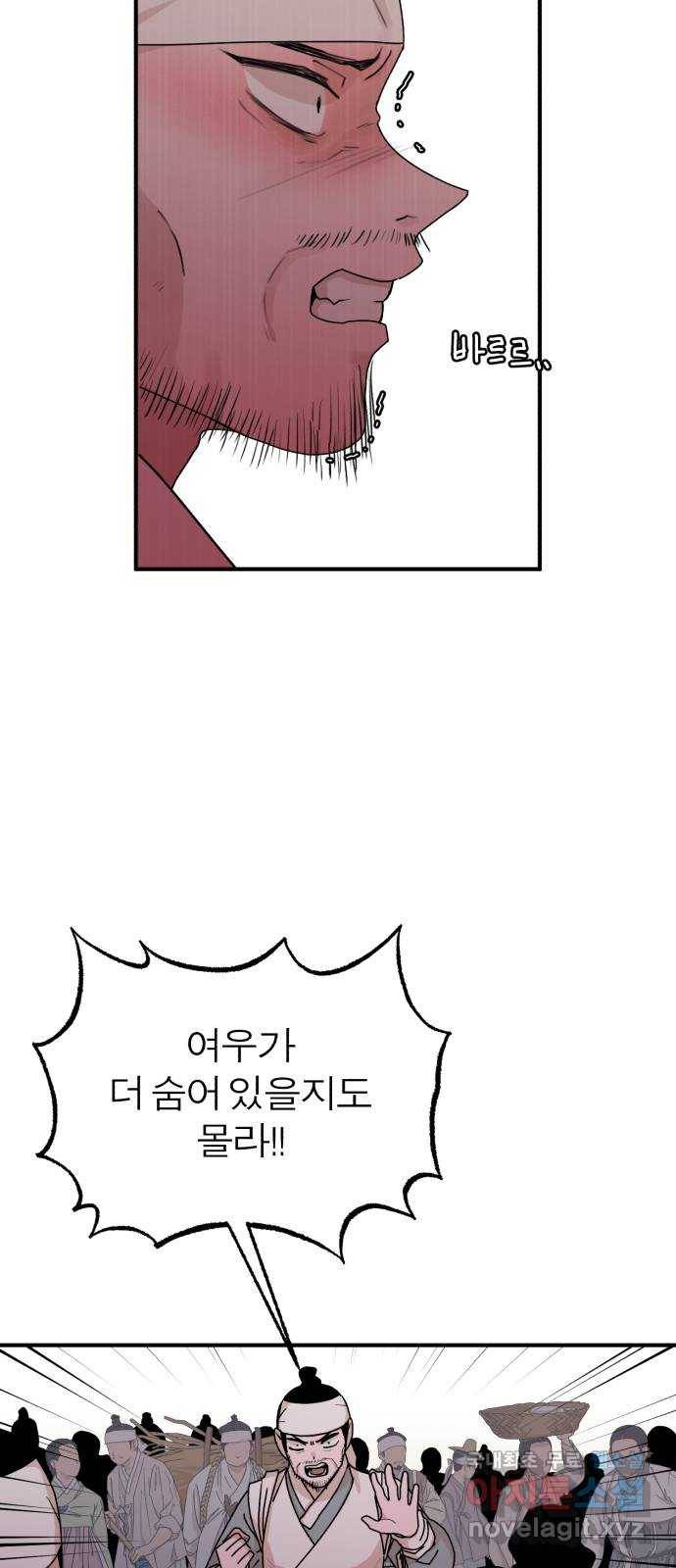 여우애담 36화 57