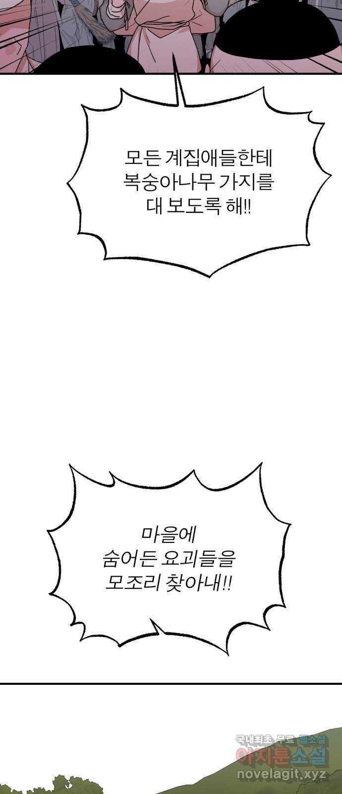 여우애담 36화 58